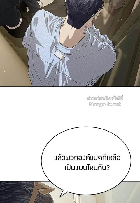 Special Civil Servant กองกำลังพิเศษหมอกสีเหลือง ตอนที่ 66 หน้า 2