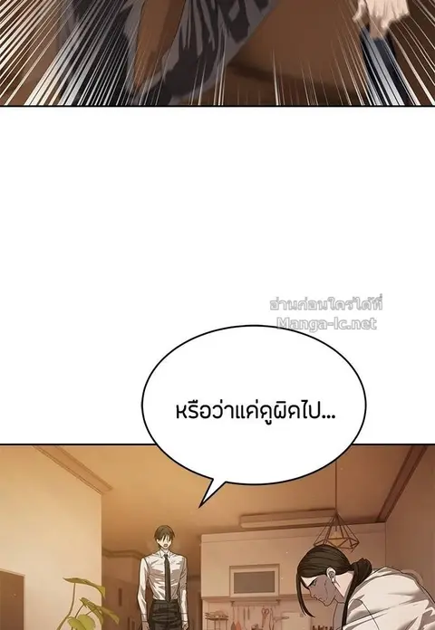 Special Civil Servant กองกำลังพิเศษหมอกสีเหลือง ตอนที่ 67 หน้า 3