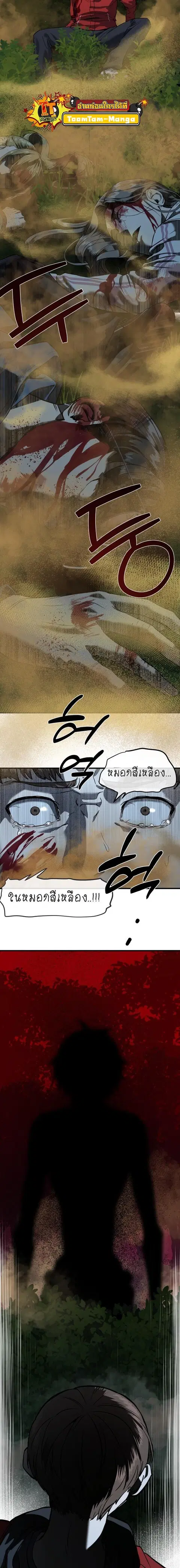 Special Civil Servant ตอนที่ 1 หน้า 2