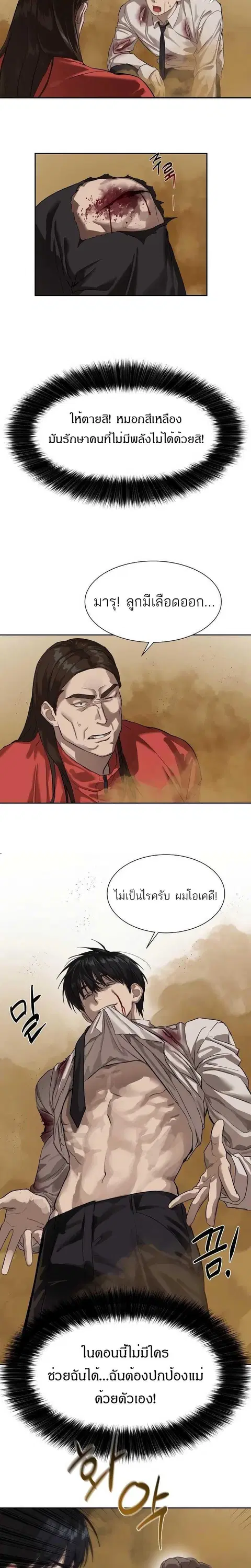 Special Civil Servant ตอนที่ 10 หน้า 3