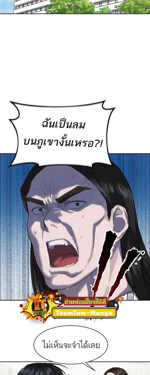 Special Civil Servant ตอนที่ 12 หน้า 2