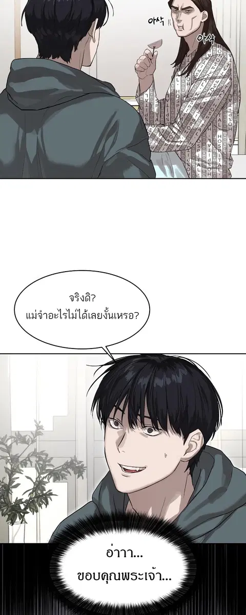 Special Civil Servant ตอนที่ 12 หน้า 3