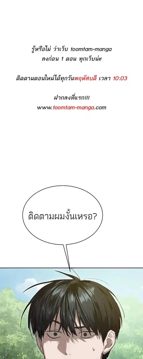 Special Civil Servant ตอนที่ 13 หน้า 1