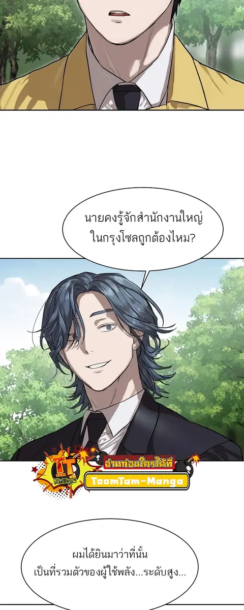 Special Civil Servant ตอนที่ 13 หน้า 2