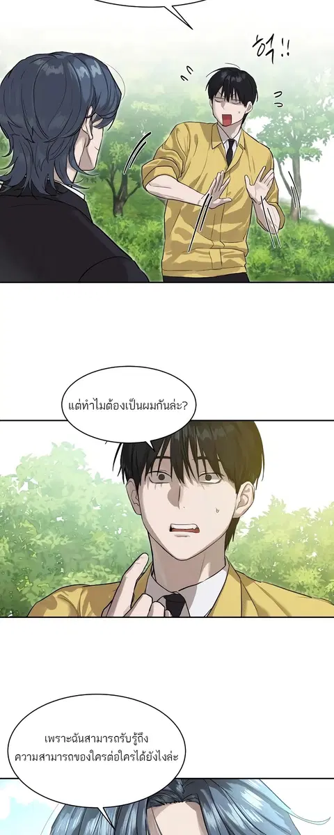 Special Civil Servant ตอนที่ 13 หน้า 3