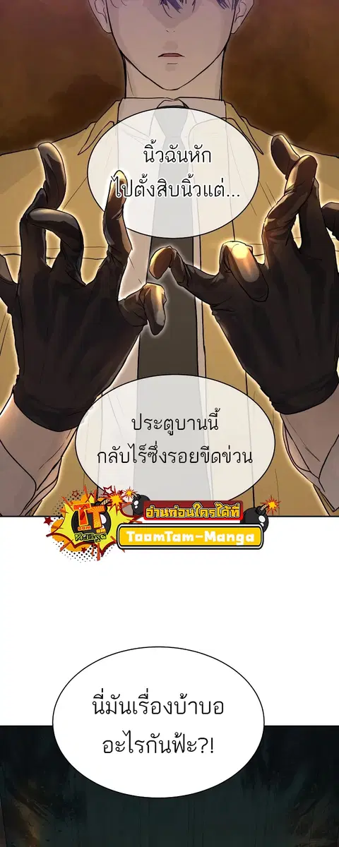 Special Civil Servant ตอนที่ 14 หน้า 2
