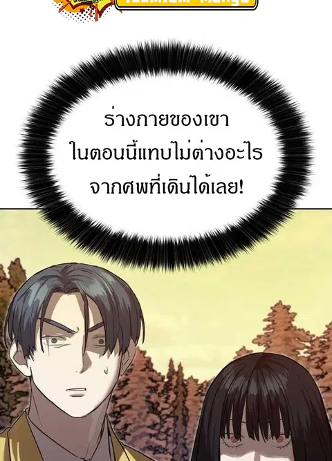 Special Civil Servant ตอนที่ 21 หน้า 3