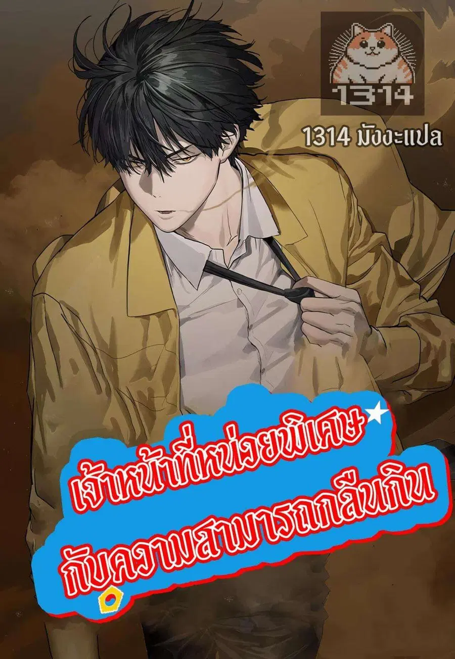 Special Civil Servant ตอนที่ 24 หน้า 1