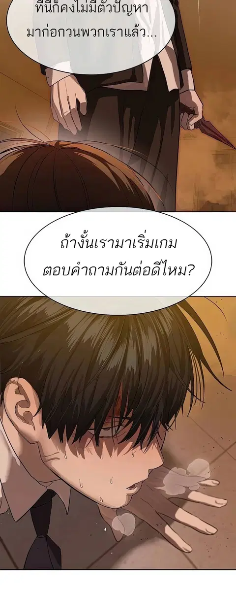 Special Civil Servant ตอนที่ 25 หน้า 2