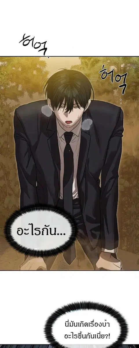 Special Civil Servant ตอนที่ 27 หน้า 2