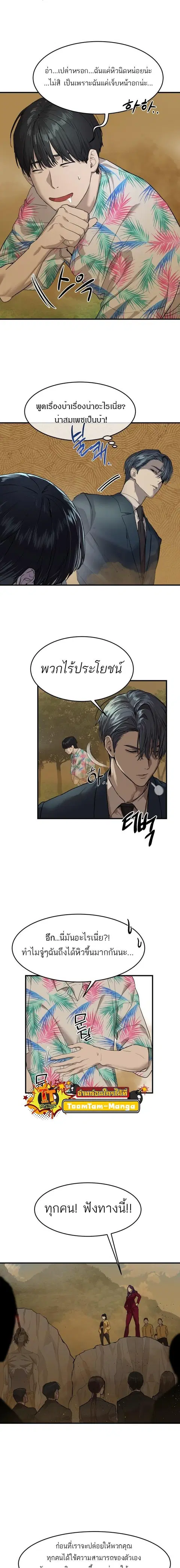 Special Civil Servant ตอนที่ 3 หน้า 2
