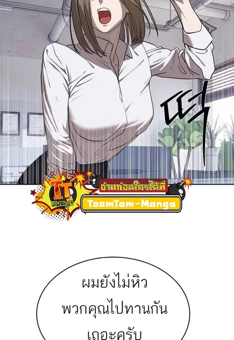 Special Civil Servant ตอนที่ 31 หน้า 3