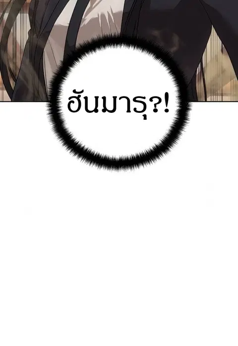 Special Civil Servant ตอนที่ 39 หน้า 3