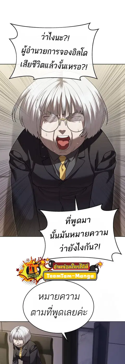 Special Civil Servant ตอนที่ 40 หน้า 2