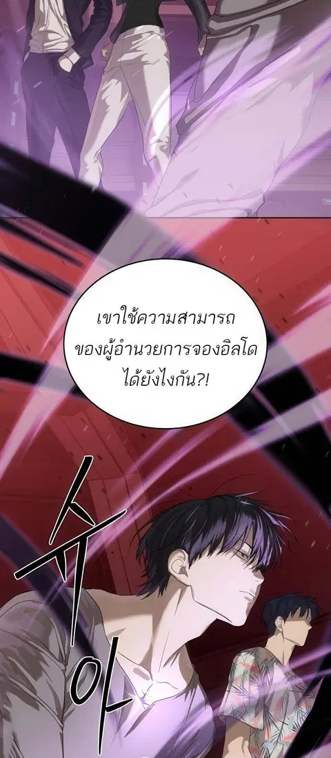Special Civil Servant ตอนที่ 44 หน้า 3