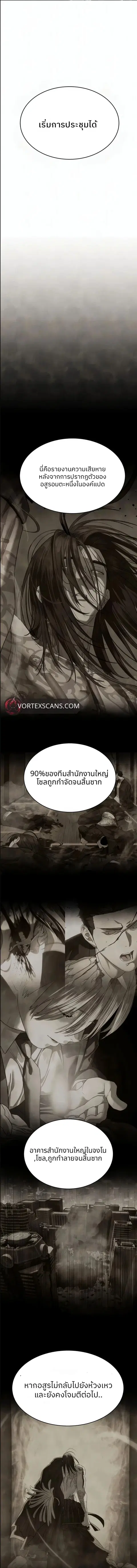 Special Civil Servant ตอนที่ 50 หน้า 1