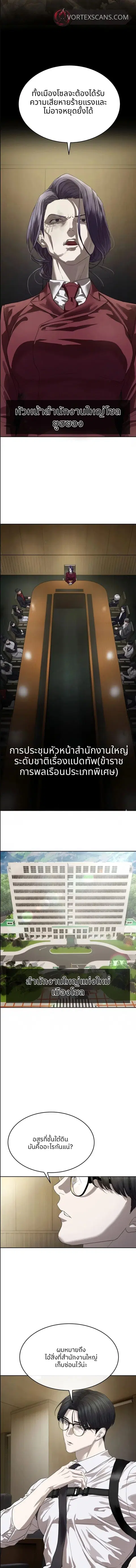 Special Civil Servant ตอนที่ 50 หน้า 2