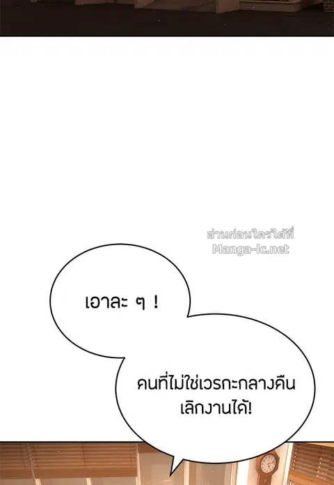 Special Civil Servant ตอนที่ 52 หน้า 2