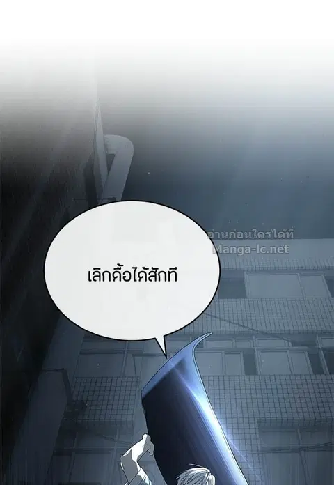 Special Civil Servant ตอนที่ 53 หน้า 2