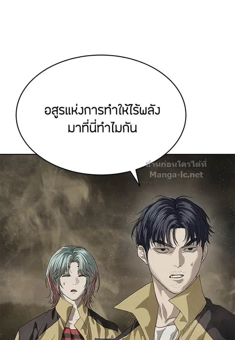 Special Civil Servant ตอนที่ 61 หน้า 3