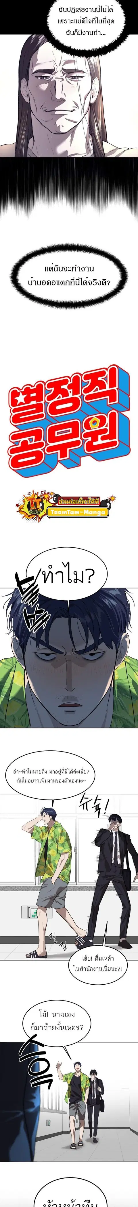 Special Civil Servant ตอนที่ 7 หน้า 2