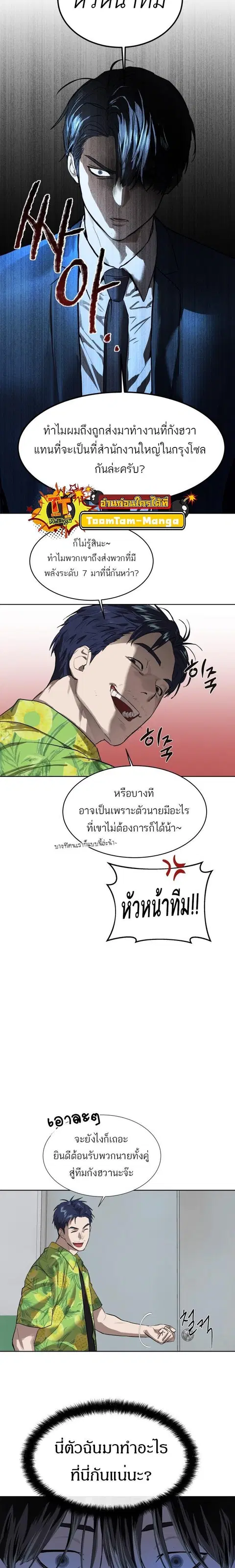 Special Civil Servant ตอนที่ 7 หน้า 3