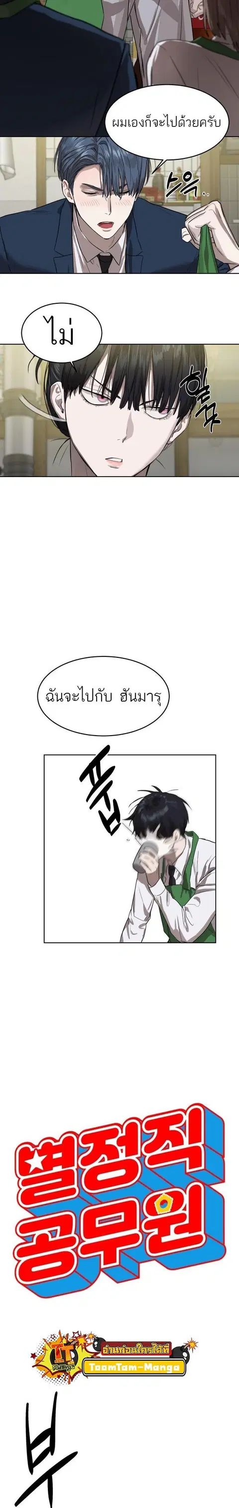 Special Civil Servant ตอนที่ 8 หน้า 3