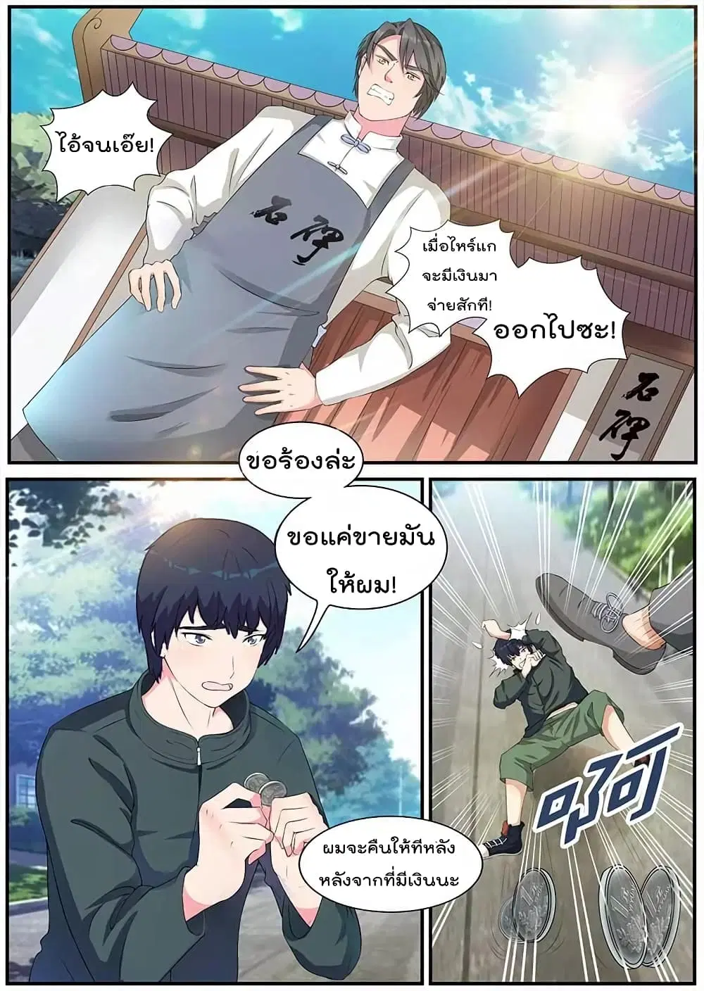 Specialist ตอนที่ 1 หน้า 2