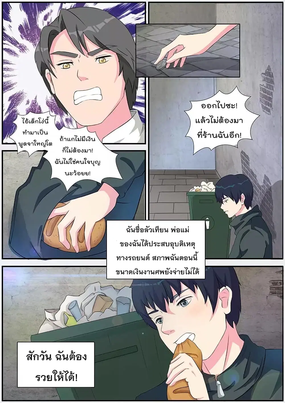 Specialist ตอนที่ 1 หน้า 3