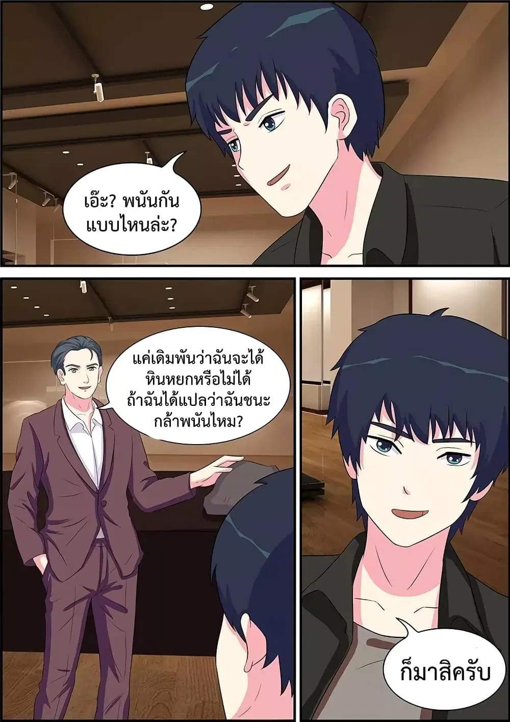 Specialist ตอนที่ 10 หน้า 2