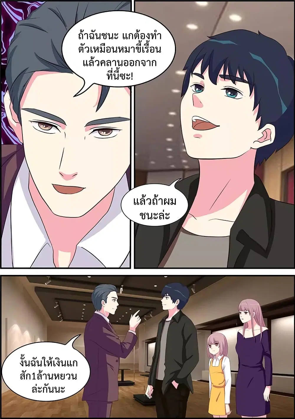 Specialist ตอนที่ 10 หน้า 3