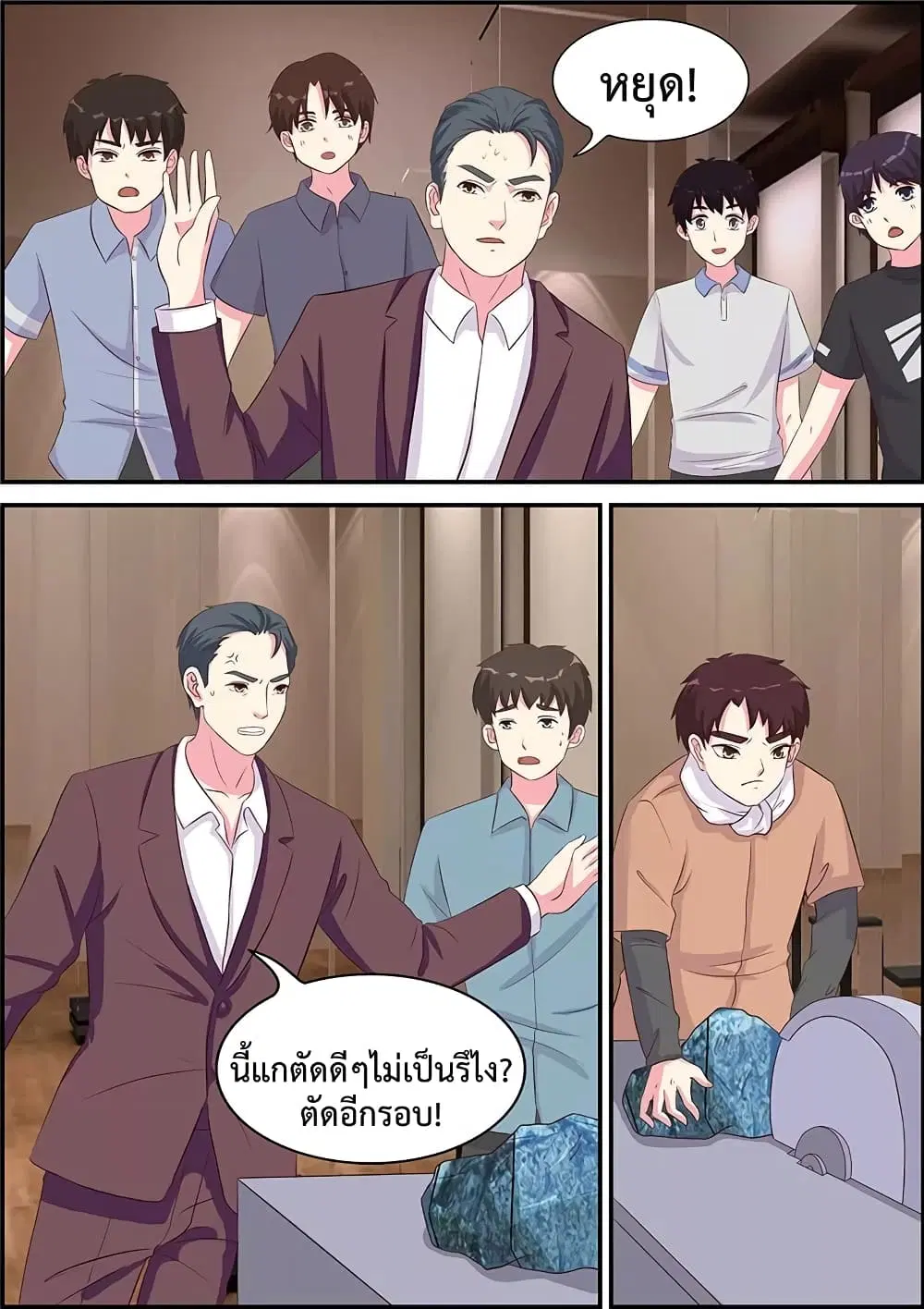 Specialist ตอนที่ 11 หน้า 2
