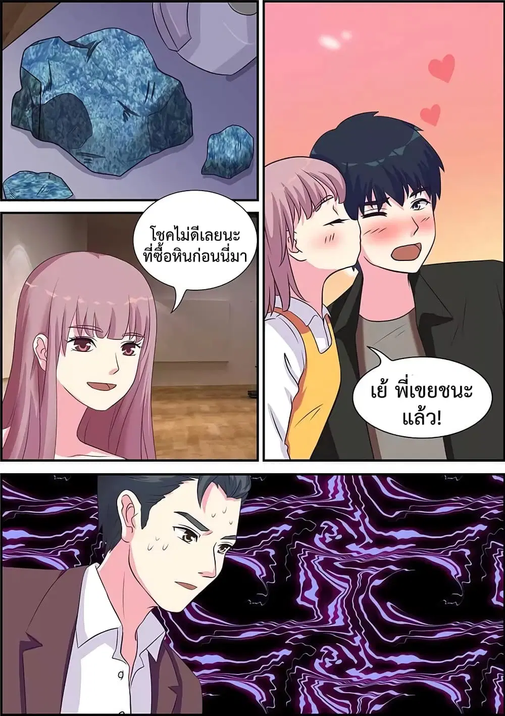 Specialist ตอนที่ 11 หน้า 3