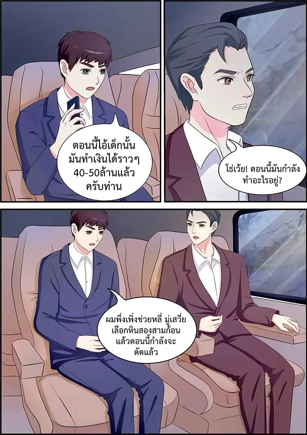 Specialist ตอนที่ 12 หน้า 2