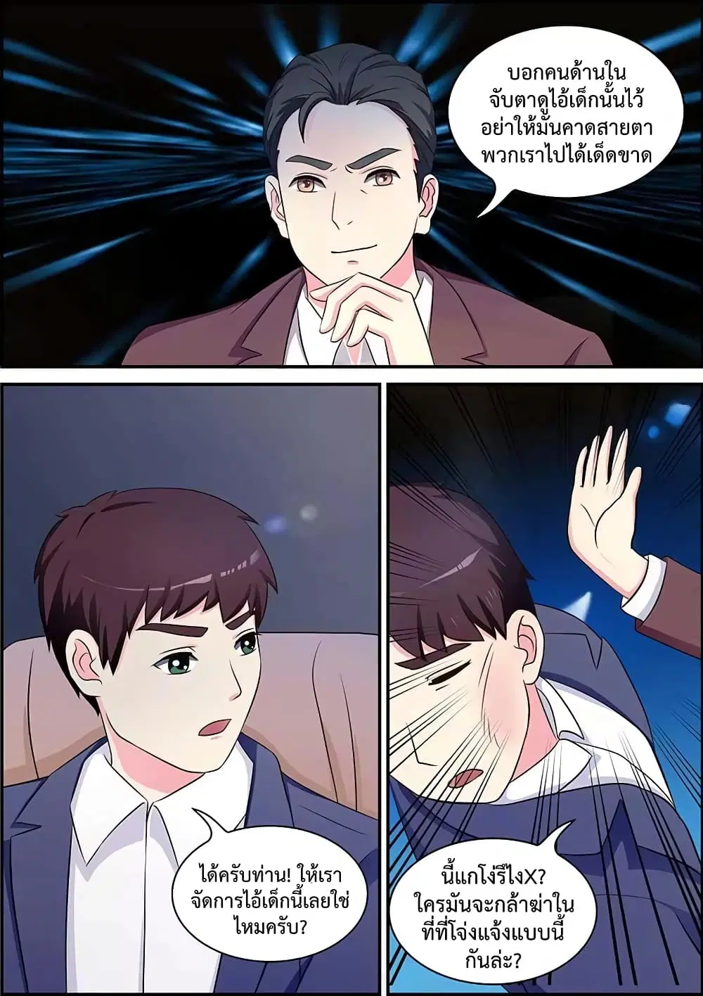 Specialist ตอนที่ 12 หน้า 3