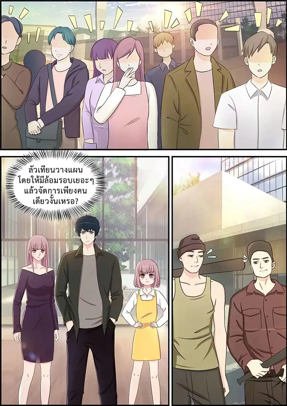 Specialist ตอนที่ 13 หน้า 2