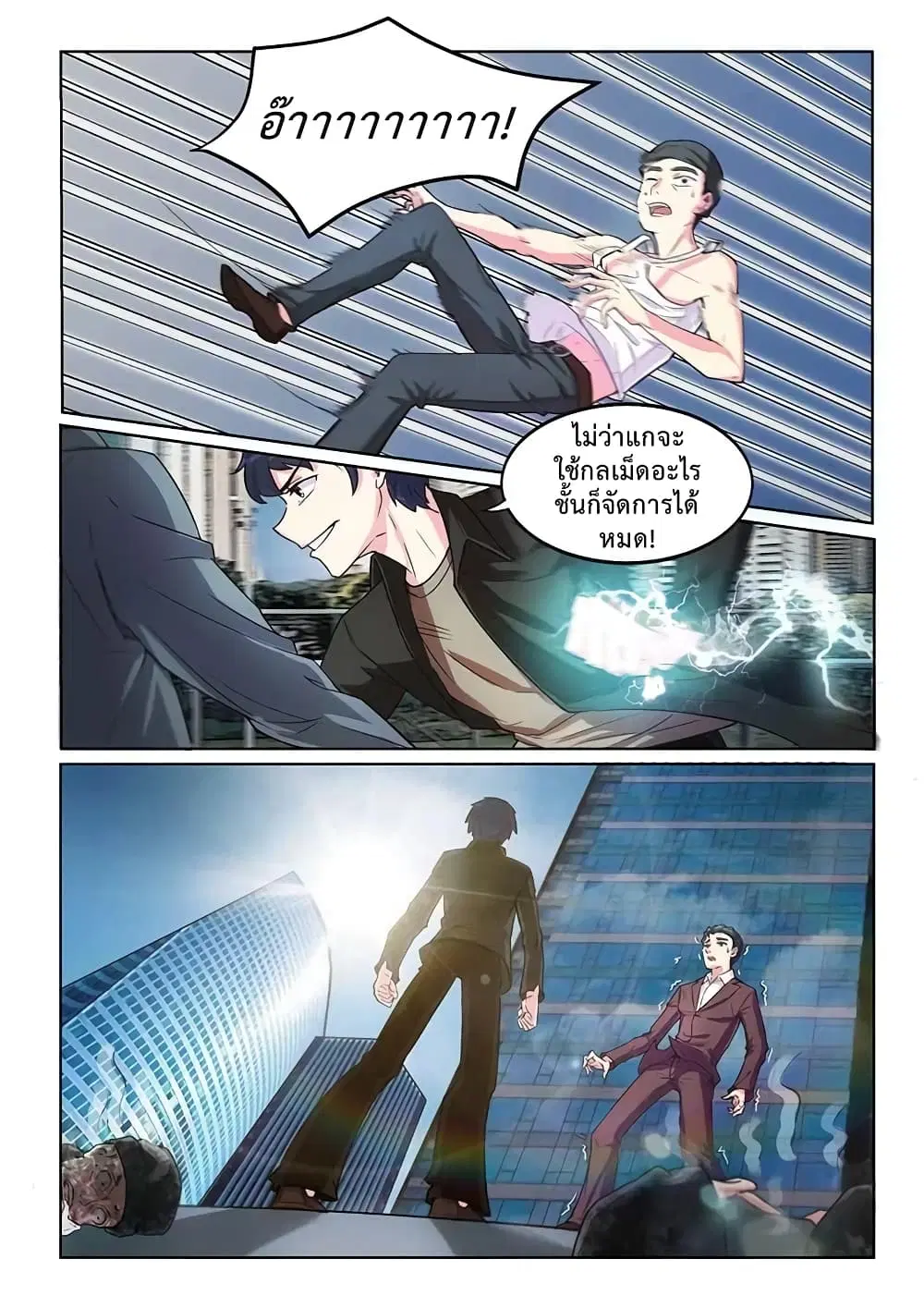 Specialist ตอนที่ 14 หน้า 2