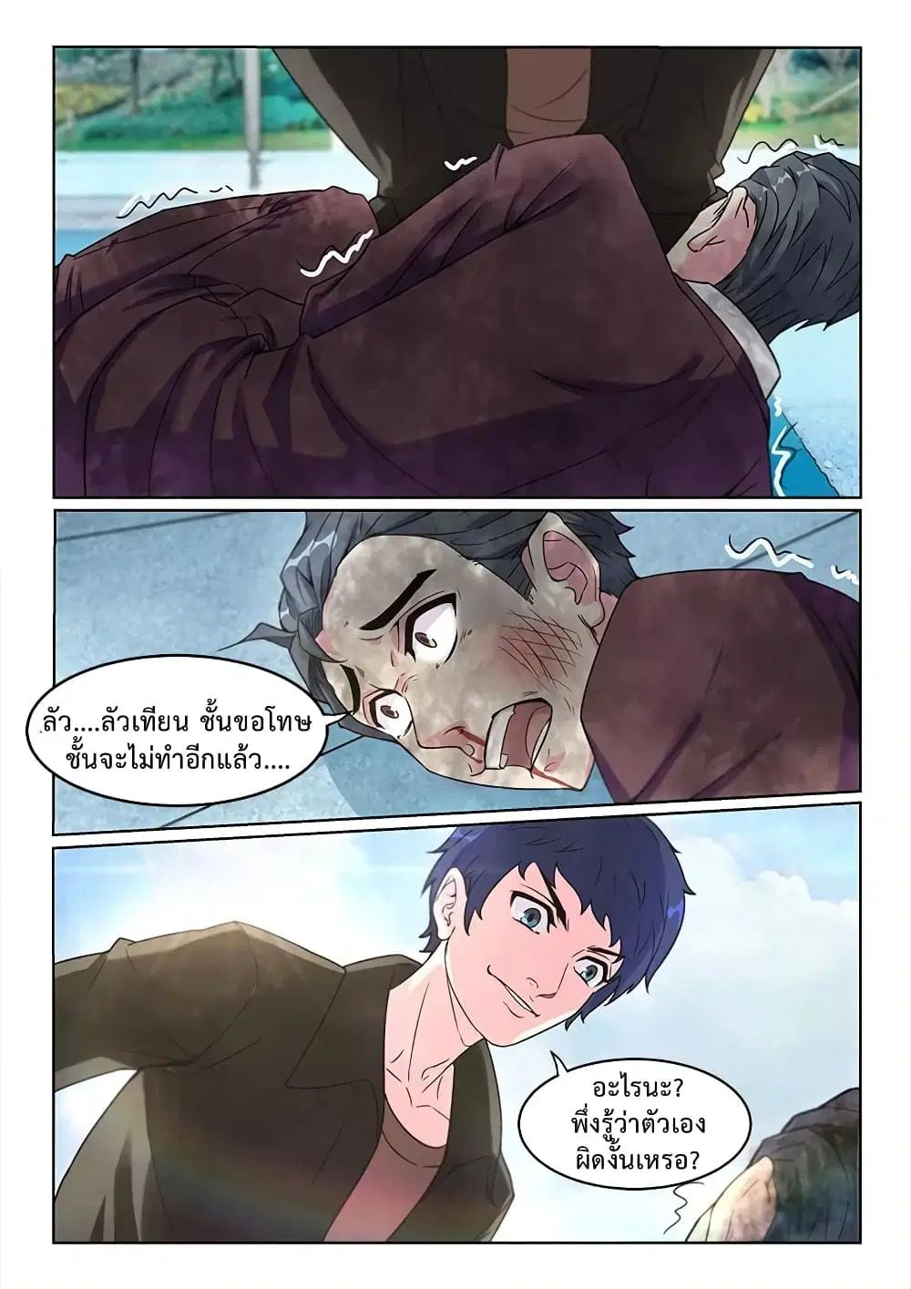 Specialist ตอนที่ 15 หน้า 3
