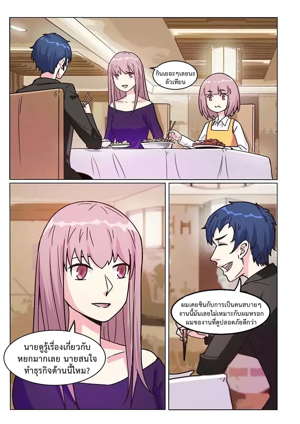Specialist ตอนที่ 16 หน้า 2