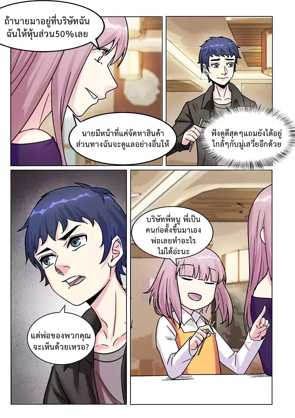Specialist ตอนที่ 16 หน้า 3