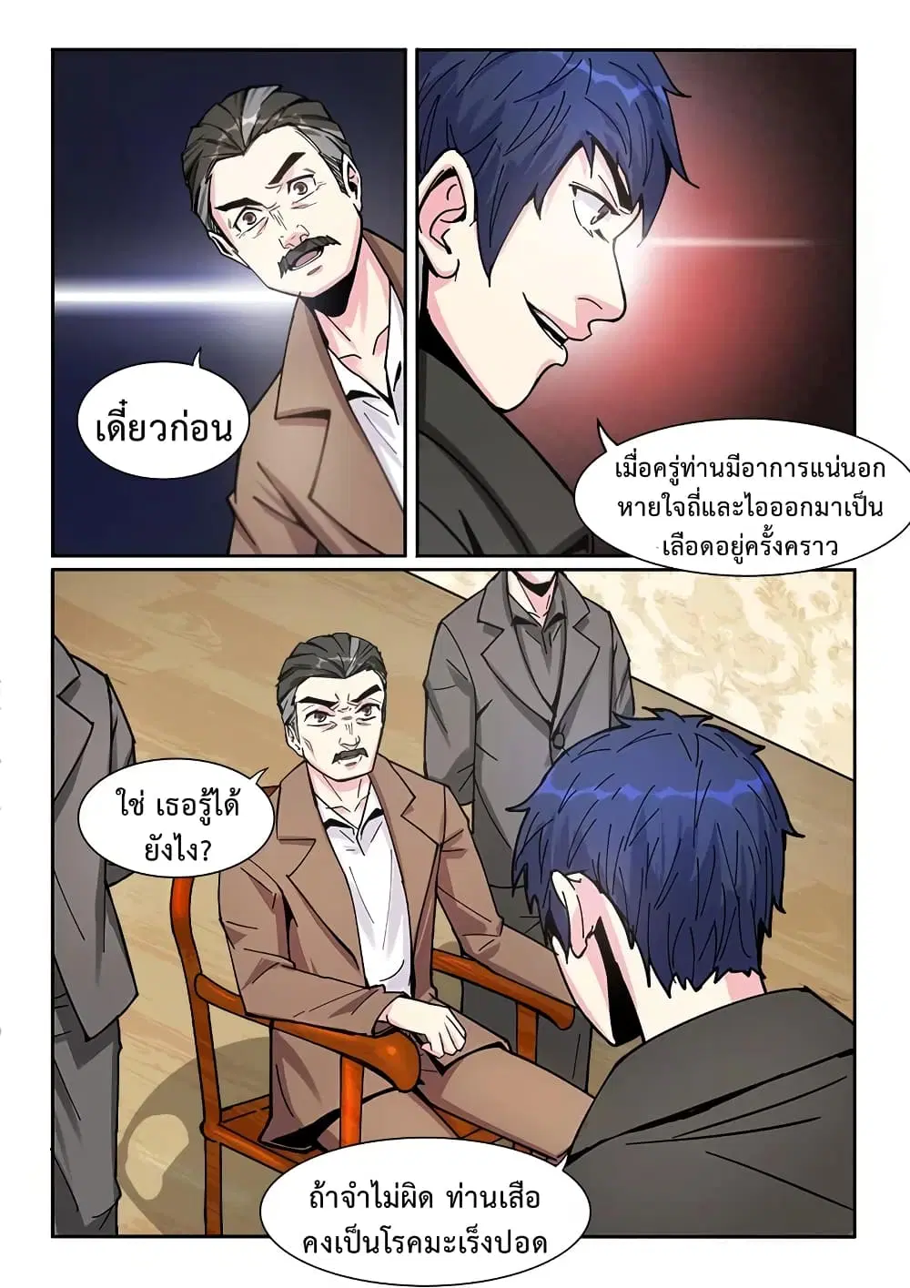 Specialist ตอนที่ 18 หน้า 2