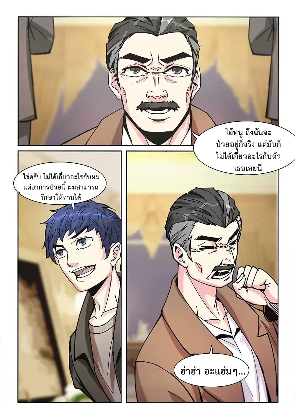 Specialist ตอนที่ 18 หน้า 3