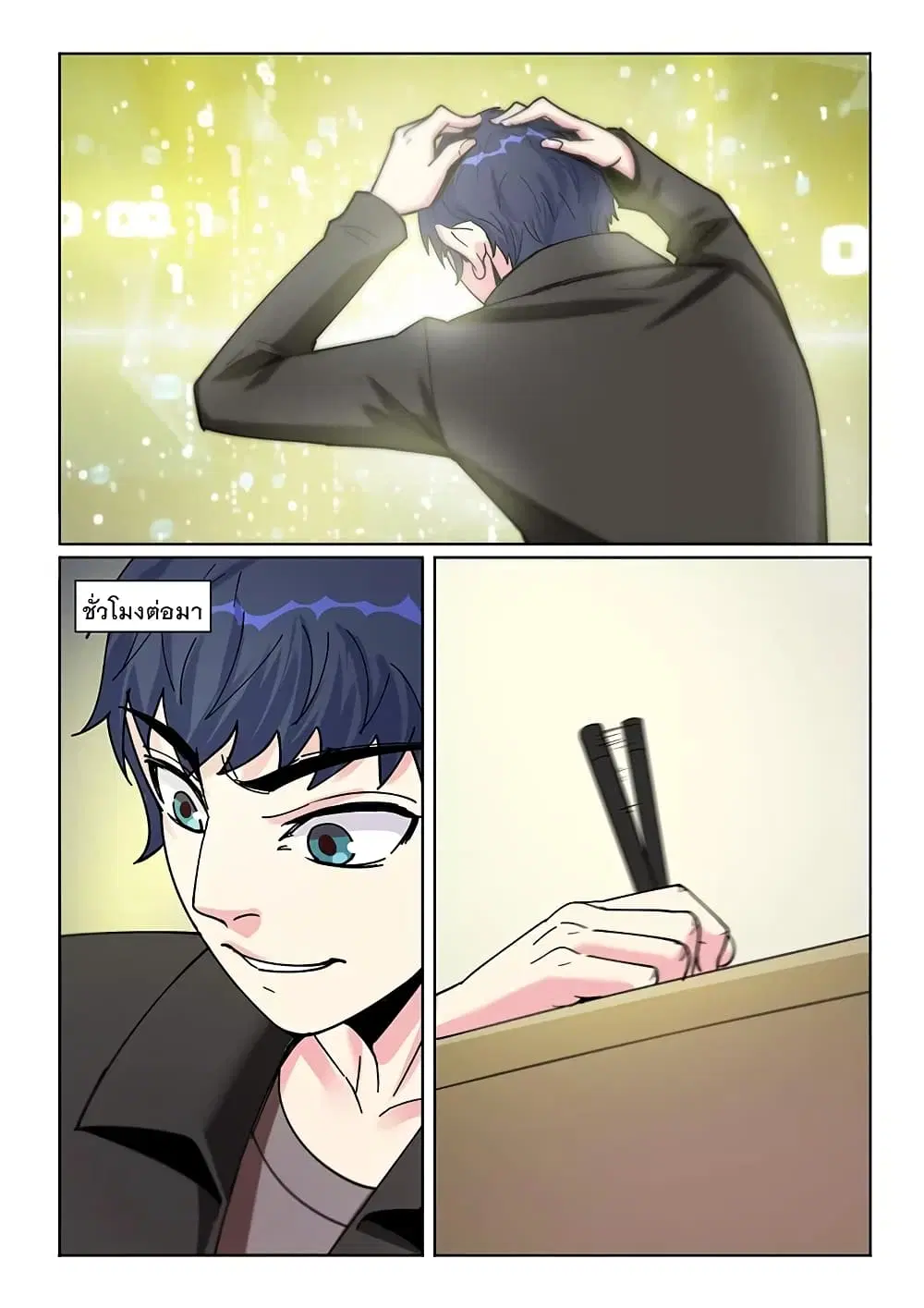 Specialist ตอนที่ 19 หน้า 3