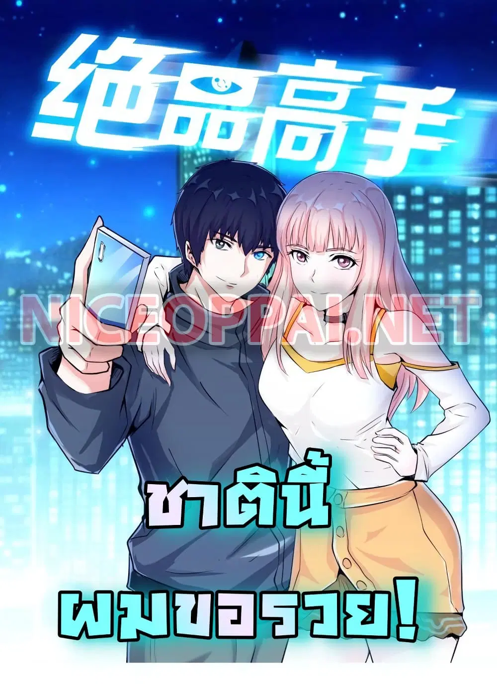 Specialist ตอนที่ 2 หน้า 1