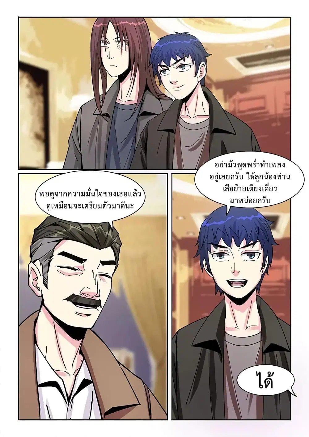 Specialist ตอนที่ 20 หน้า 2