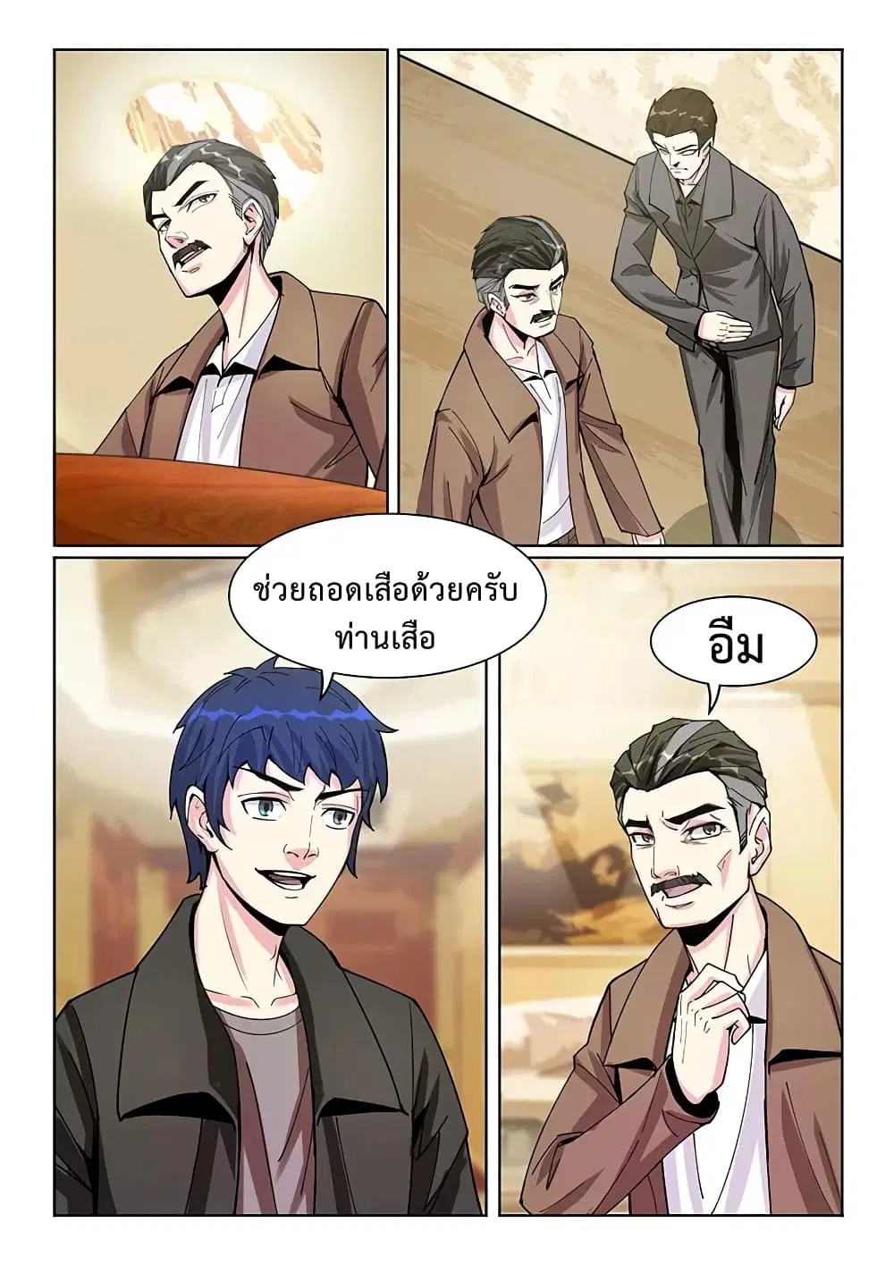 Specialist ตอนที่ 20 หน้า 3