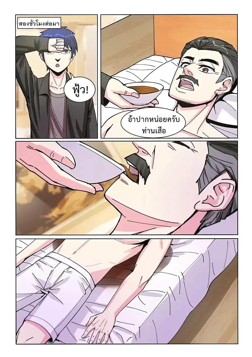 Specialist ตอนที่ 21 หน้า 2