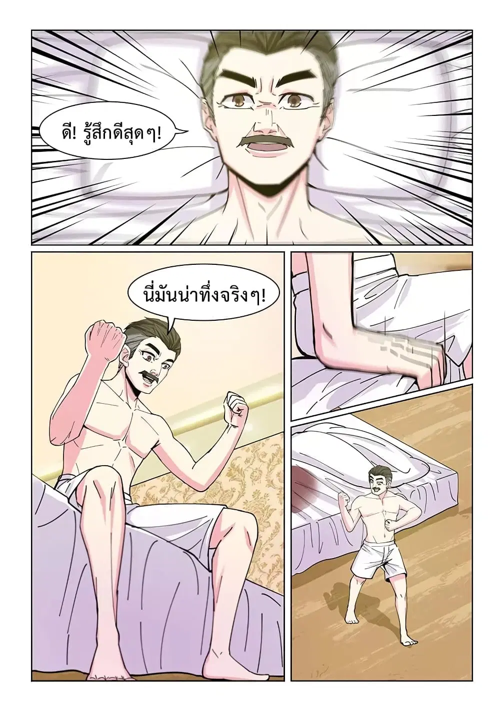 Specialist ตอนที่ 21 หน้า 3