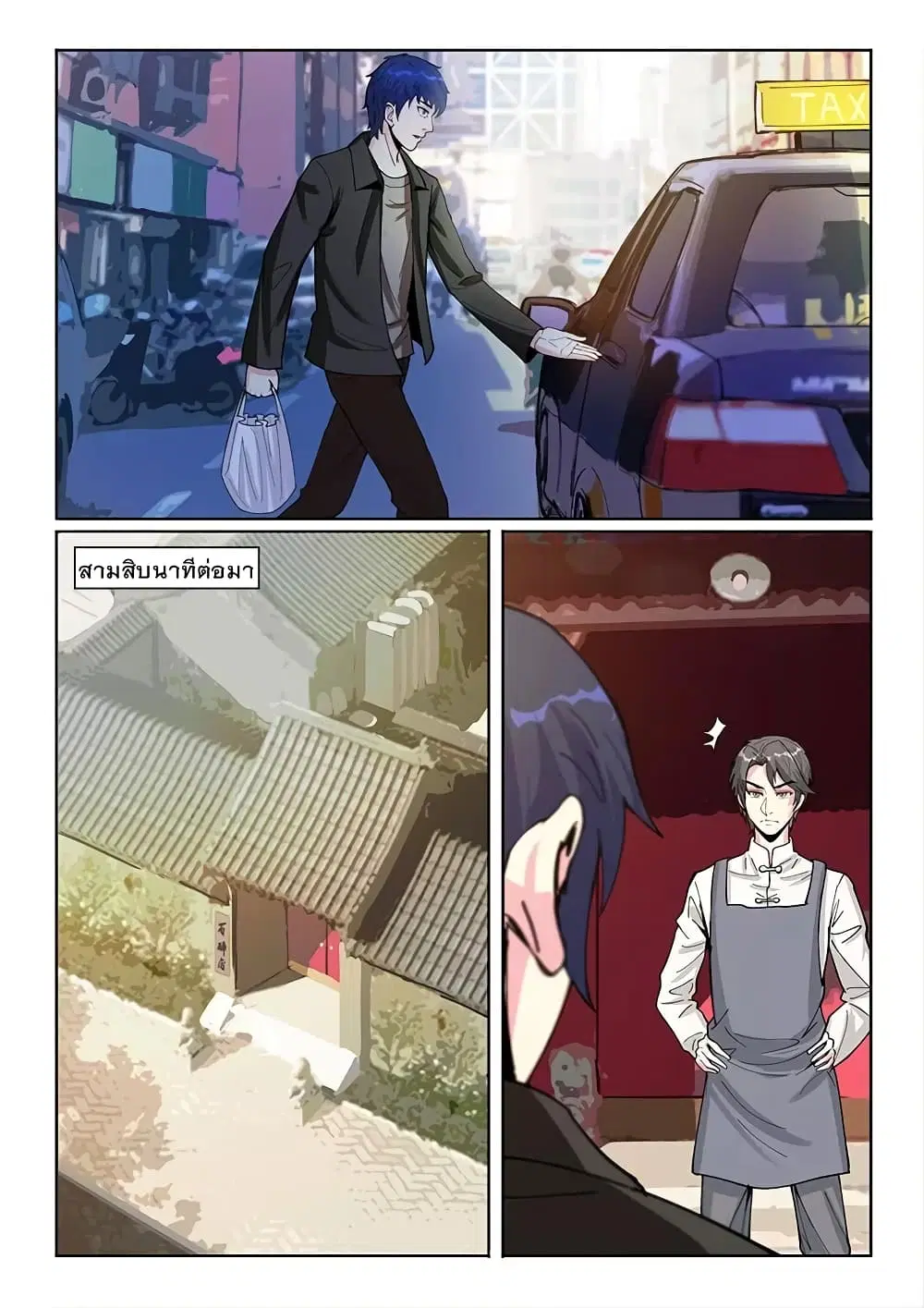 Specialist ตอนที่ 22 หน้า 3