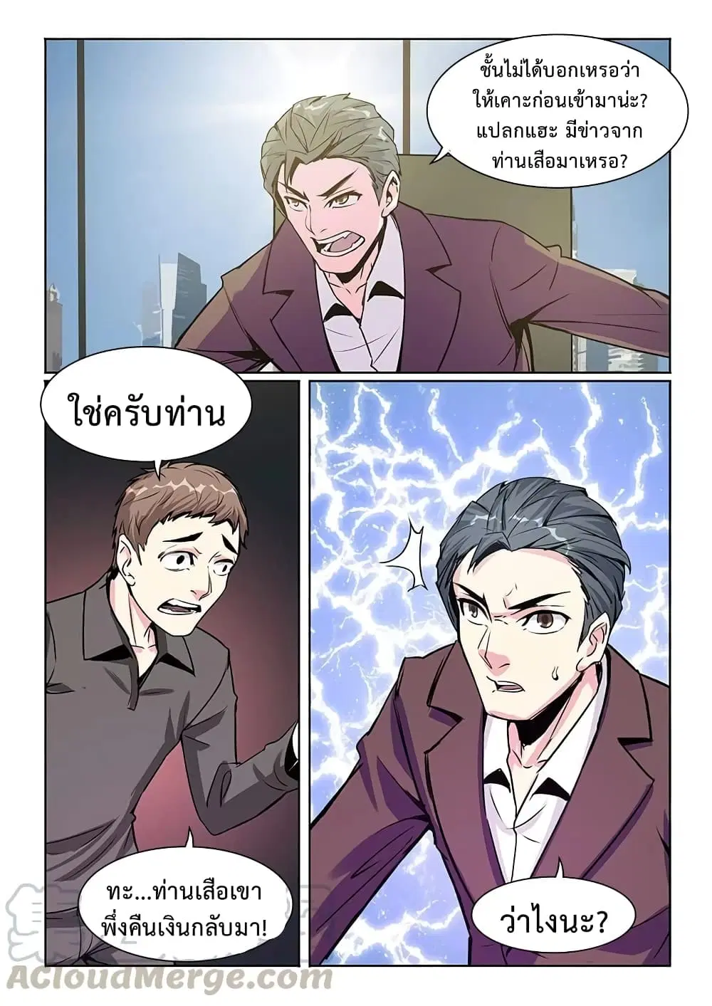 Specialist ตอนที่ 23 หน้า 2